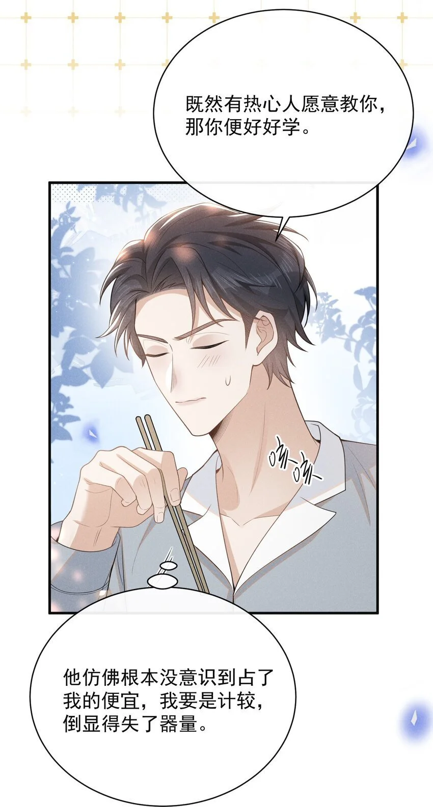 116 让我做你手里的刀！28