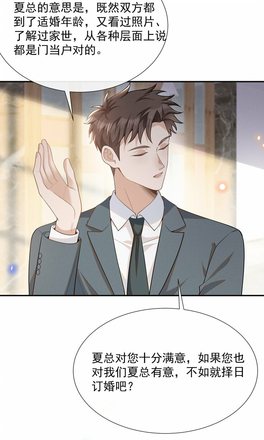 095 先婚后爱？！31