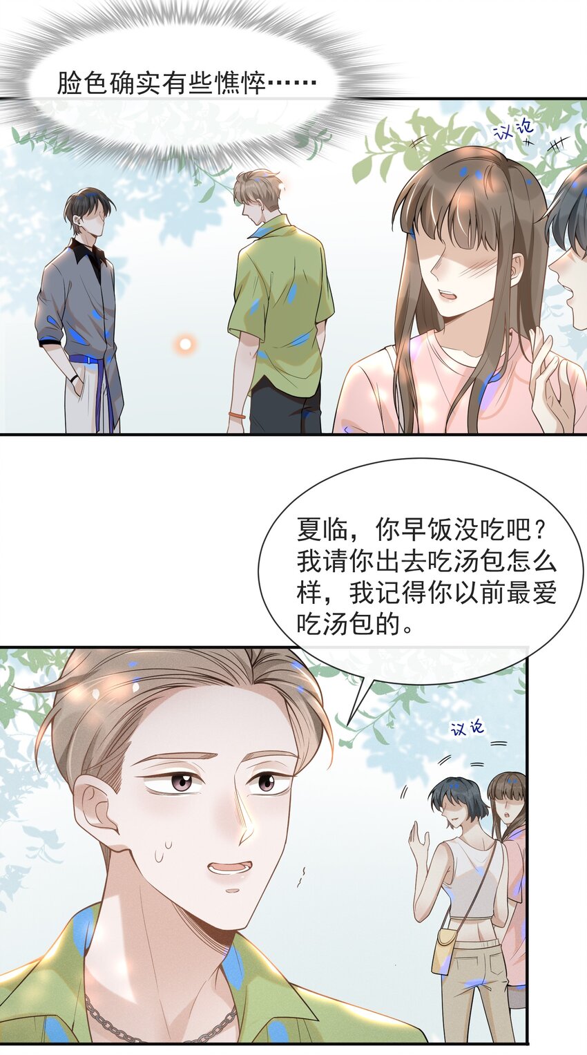 033 拐走夏临大作战！16