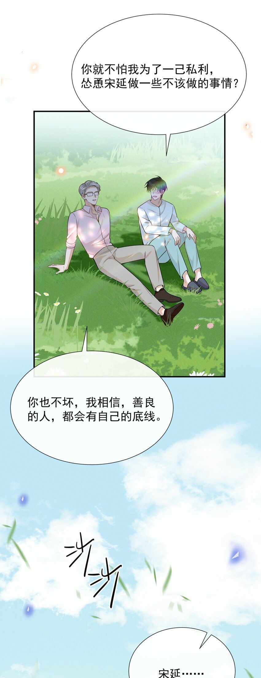 093 你愿意嫁给我吗？11