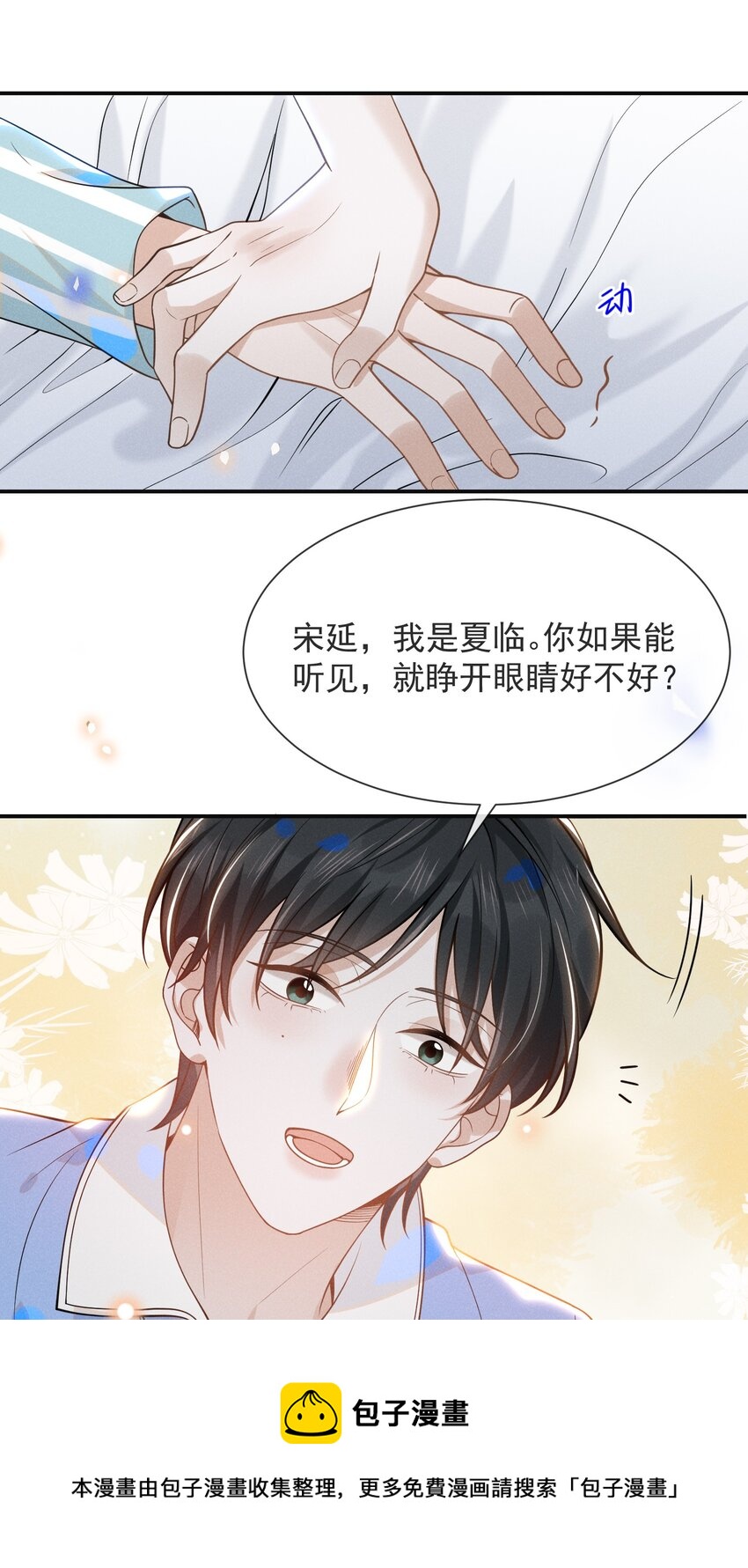 042 我要见夏临！20