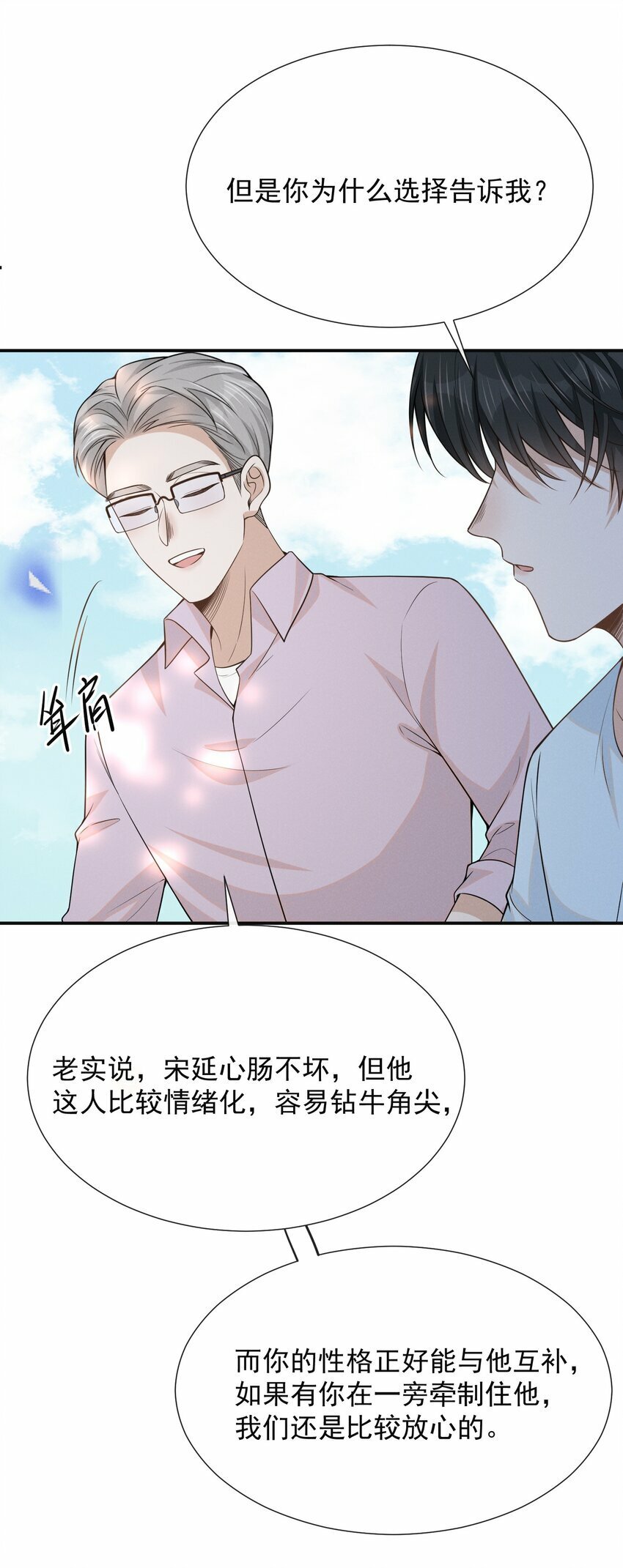 093 你愿意嫁给我吗？10