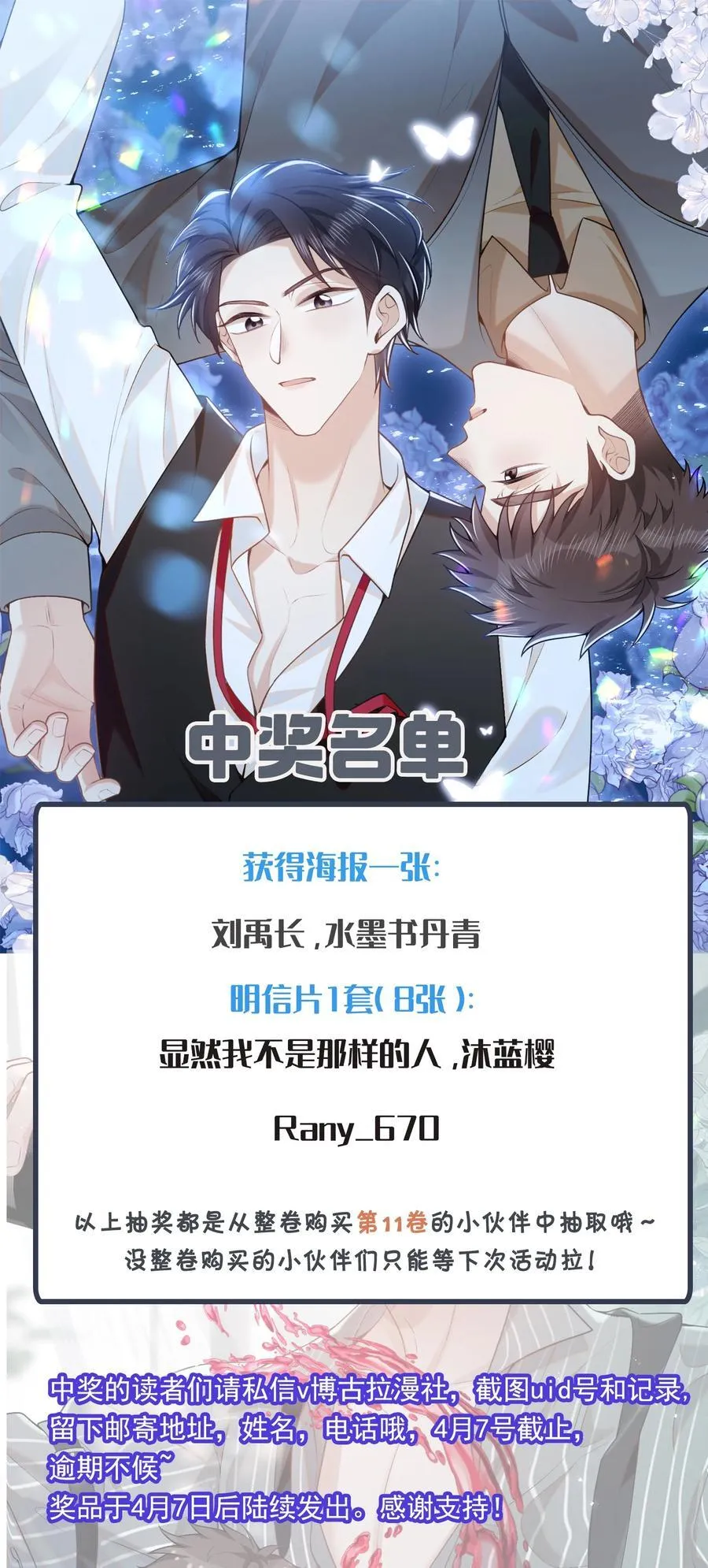 128 凉哥在关心我！+获奖名单33