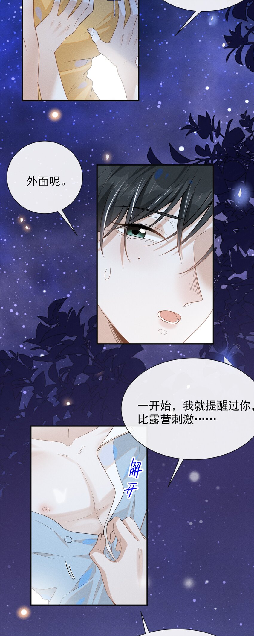 番外 负距离交流？！20