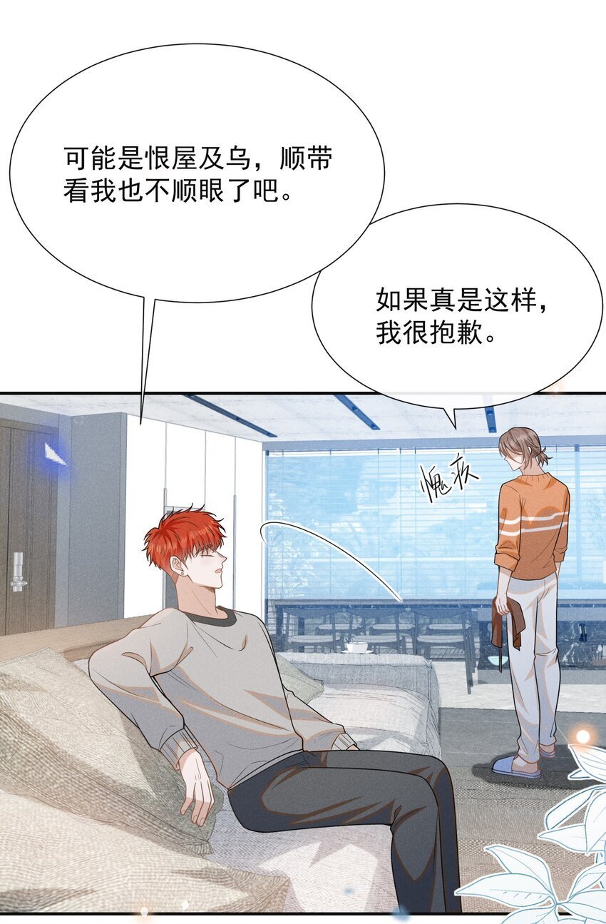 106 凉哥还是关心我的！38