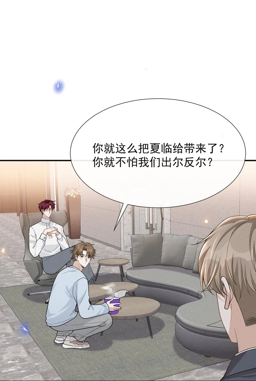 082 夏临就拜托你了！9