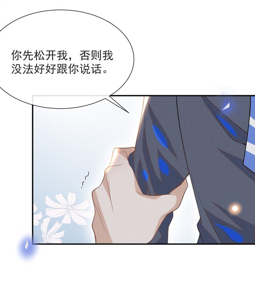 031 和我交往好不好？16