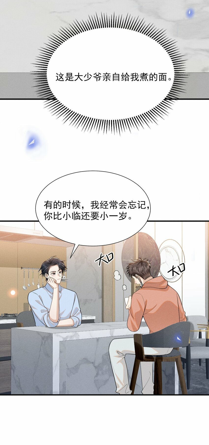 100 大少爷下面给我吃？14