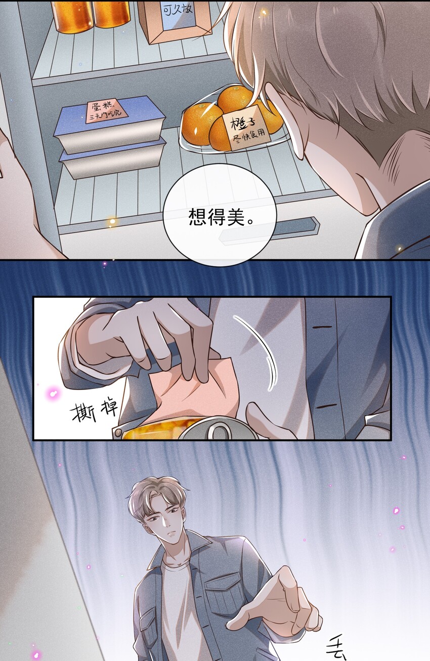 002 夏临，我错了11