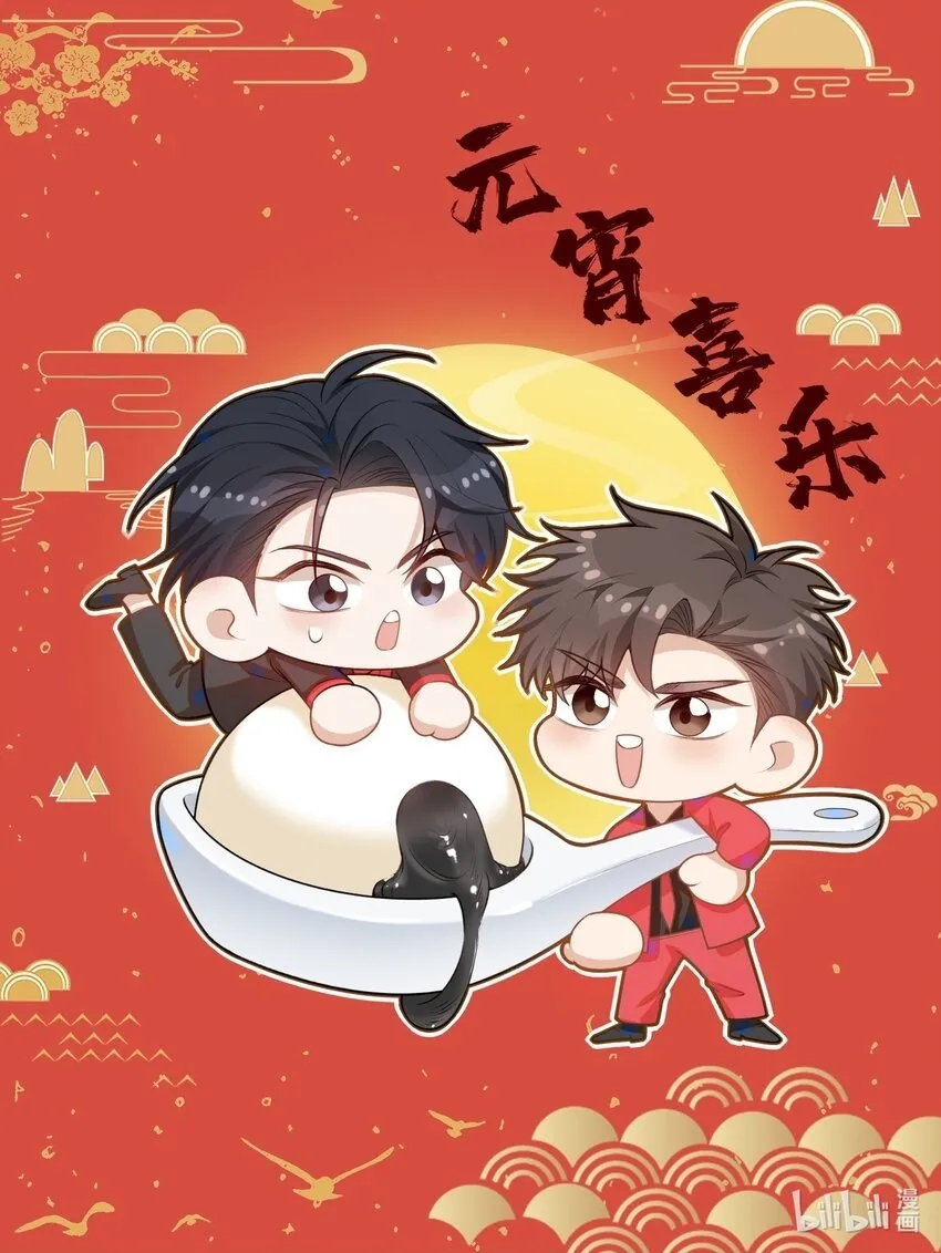 元宵 喜乐！0
