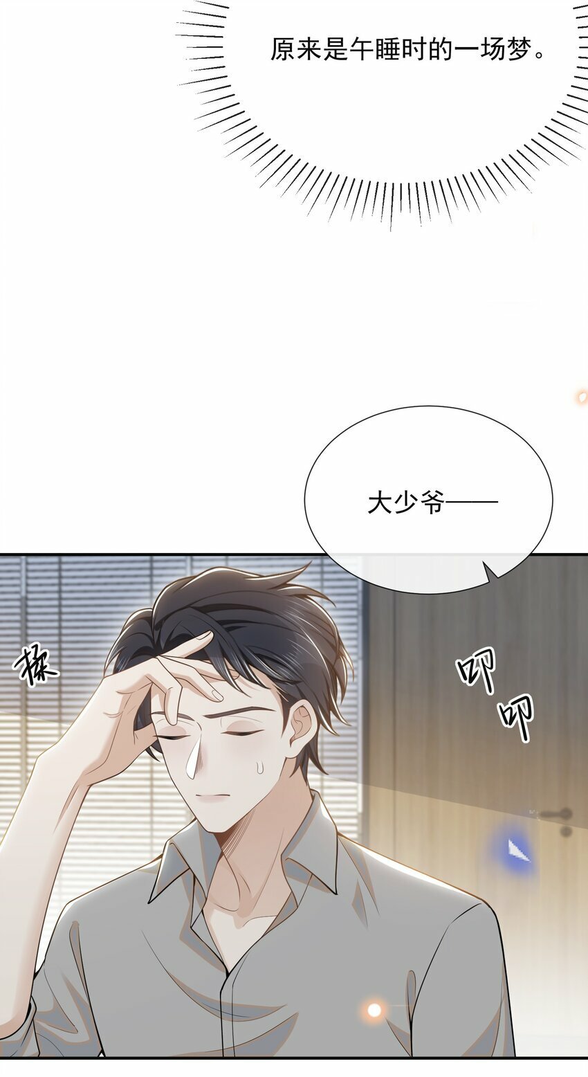 095 先婚后爱？！12