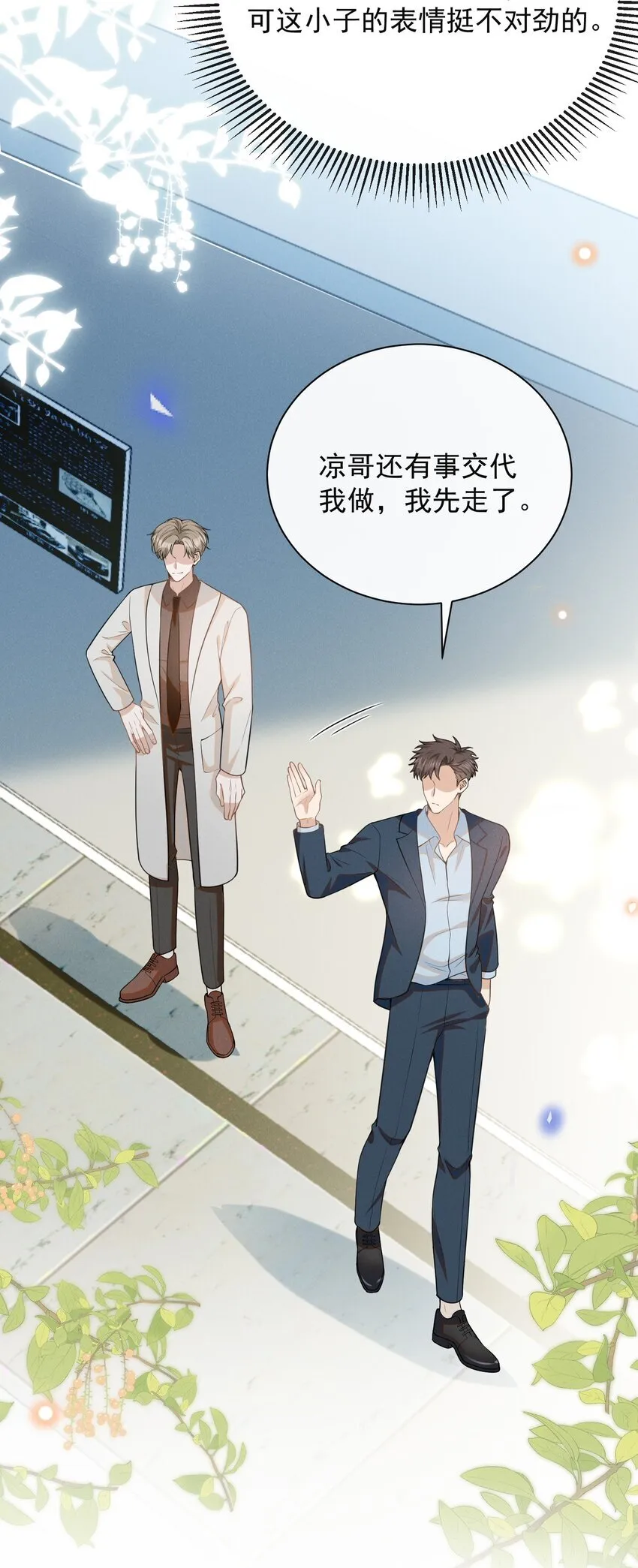 122 凉哥，我对你才这样！22
