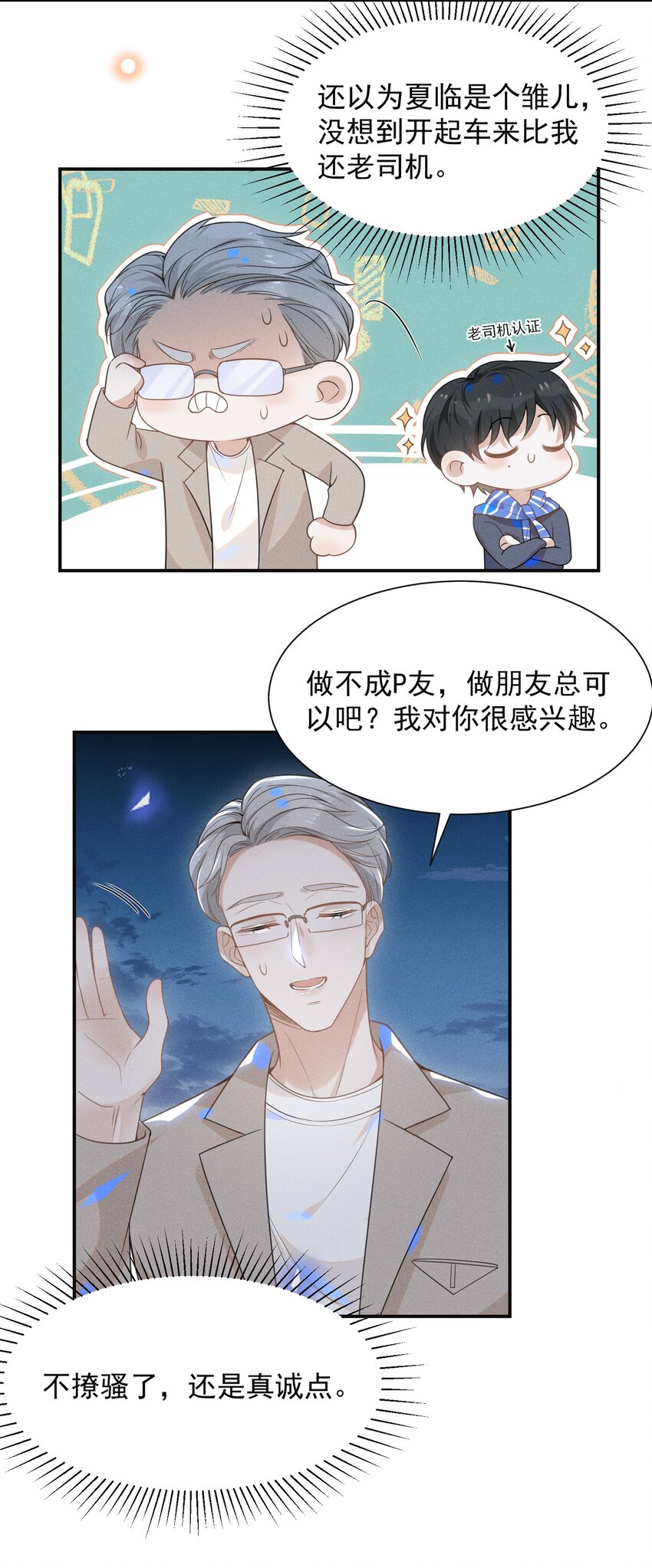 029 你怎么来了？6