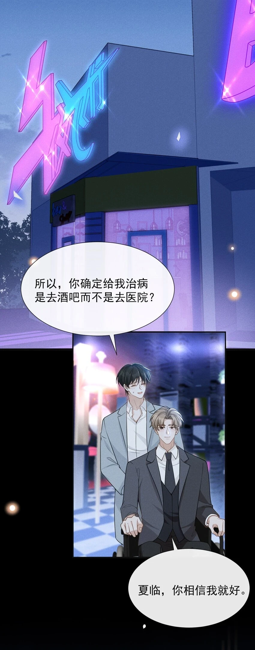 082 夏临就拜托你了！2