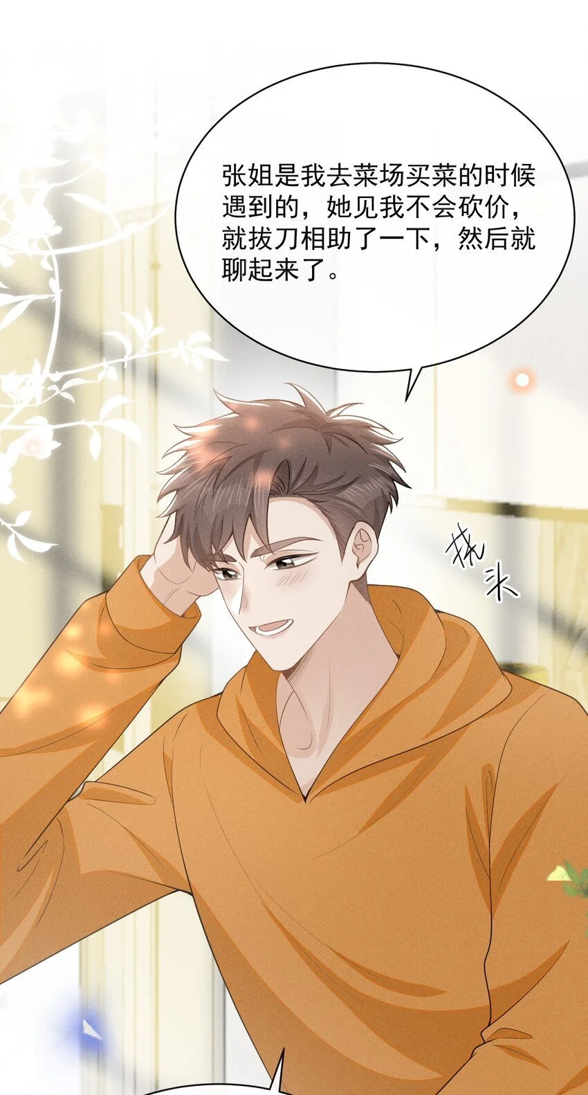 116 让我做你手里的刀！26