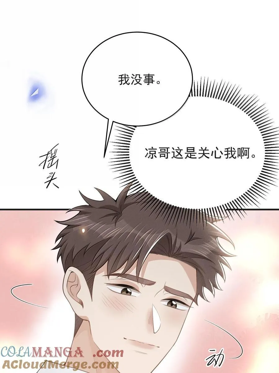 136 凉哥在关心我！20