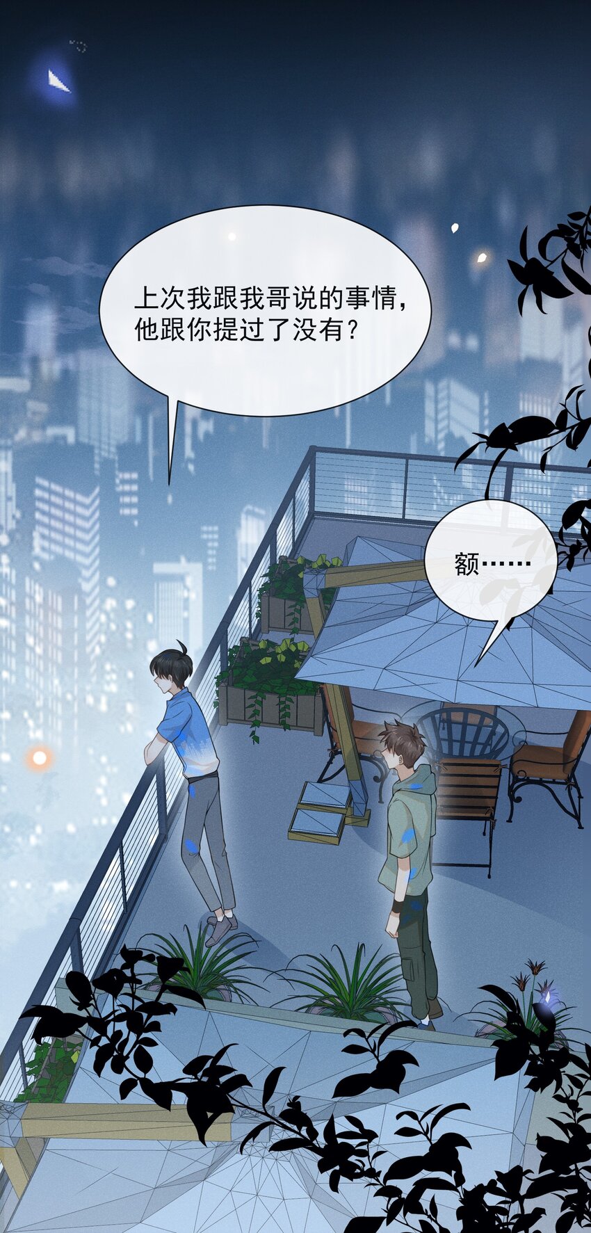 023 不要迷恋哥，哥只是个传说15