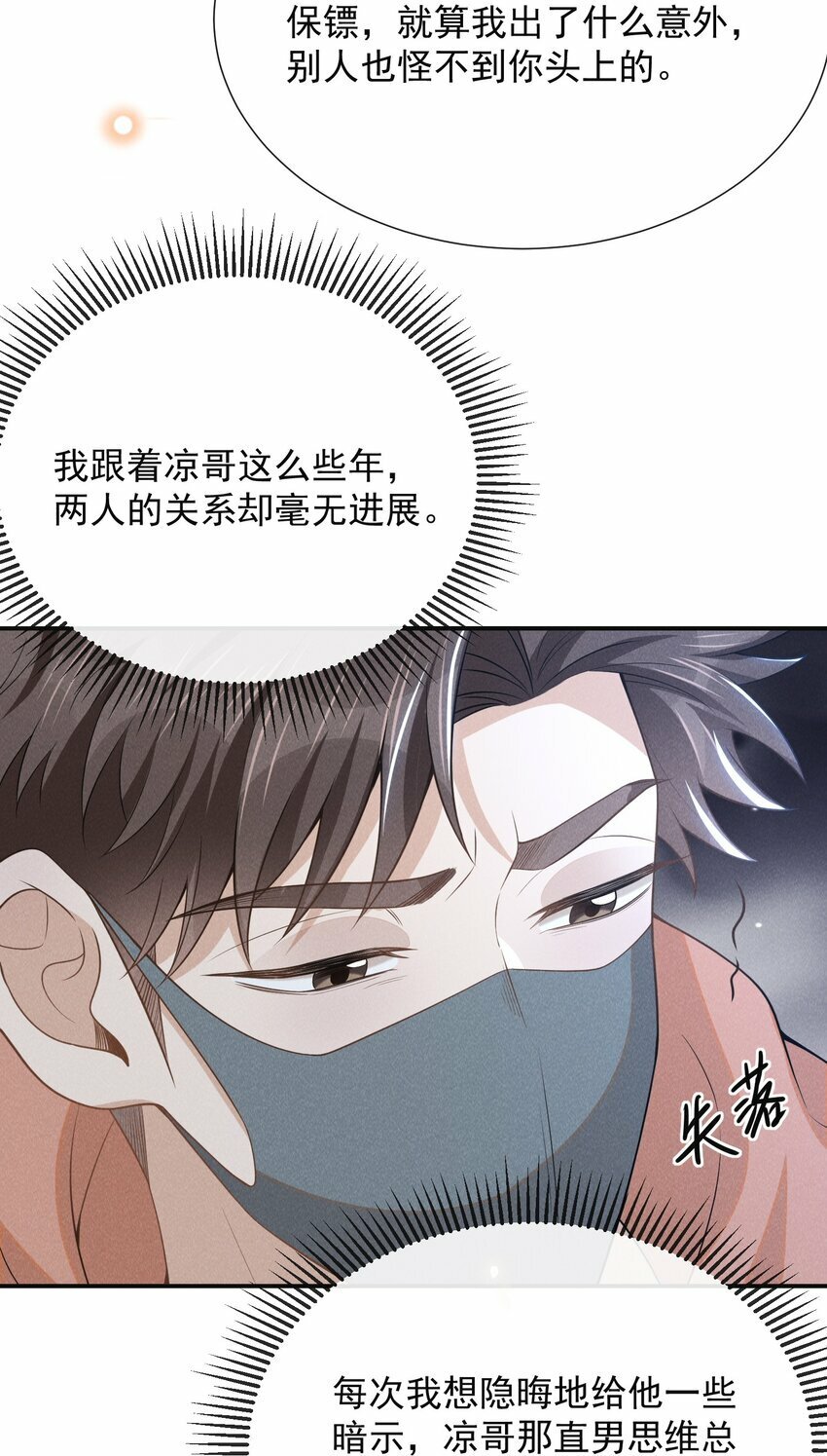 099 我是来盯梢的！35