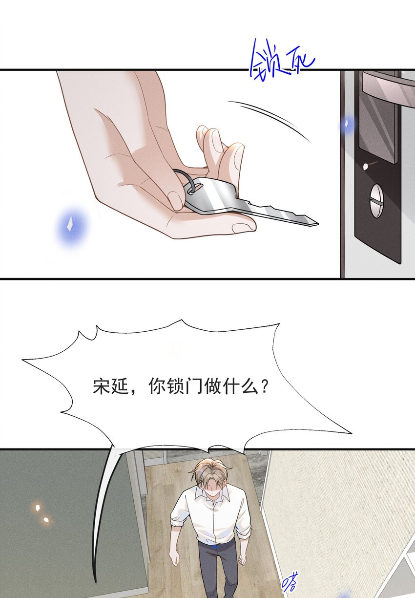 044 宋延，你别闹了！30