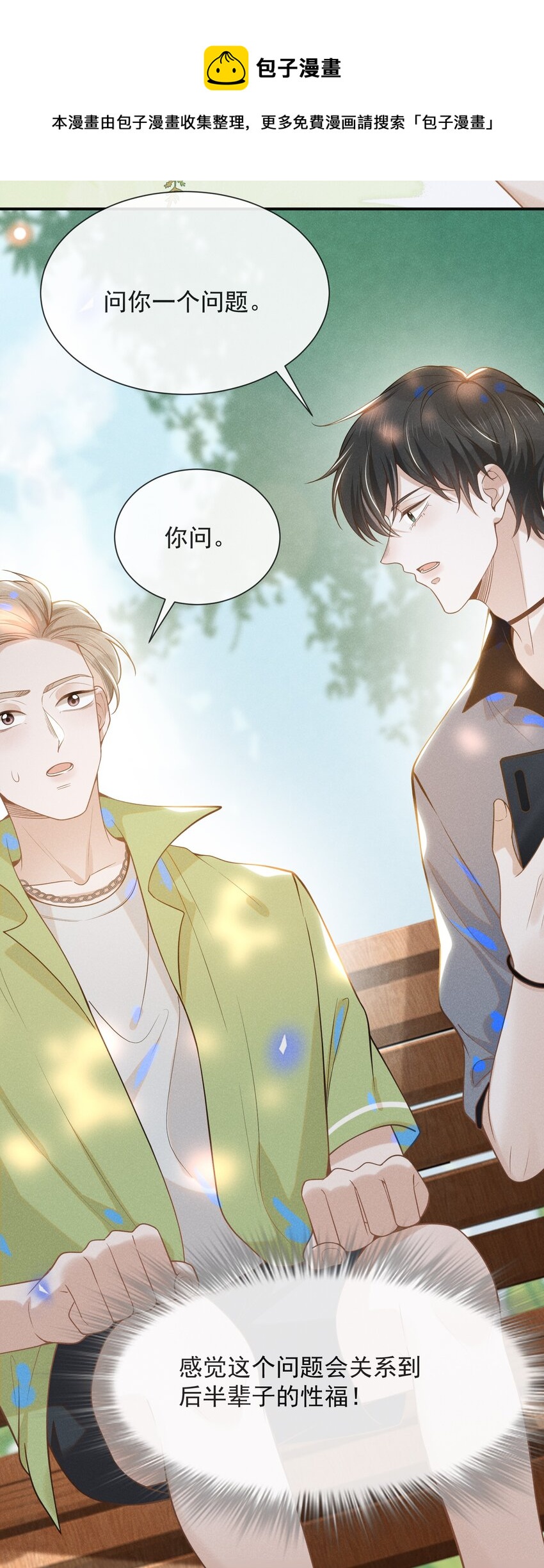 035 宋总？宋夫人？！36