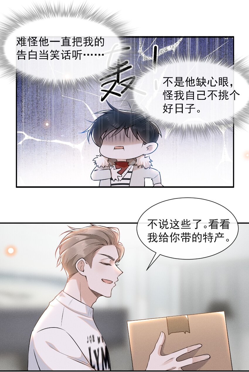 006 告白的时机8
