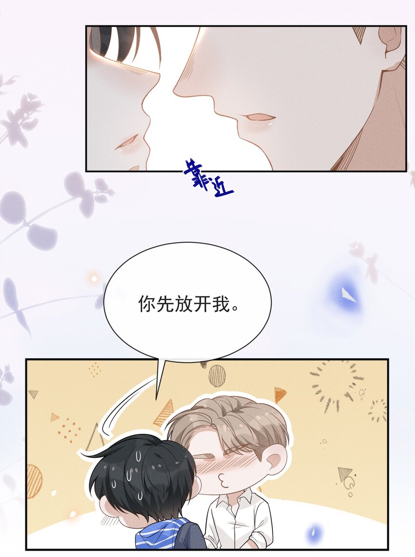 031 和我交往好不好？8