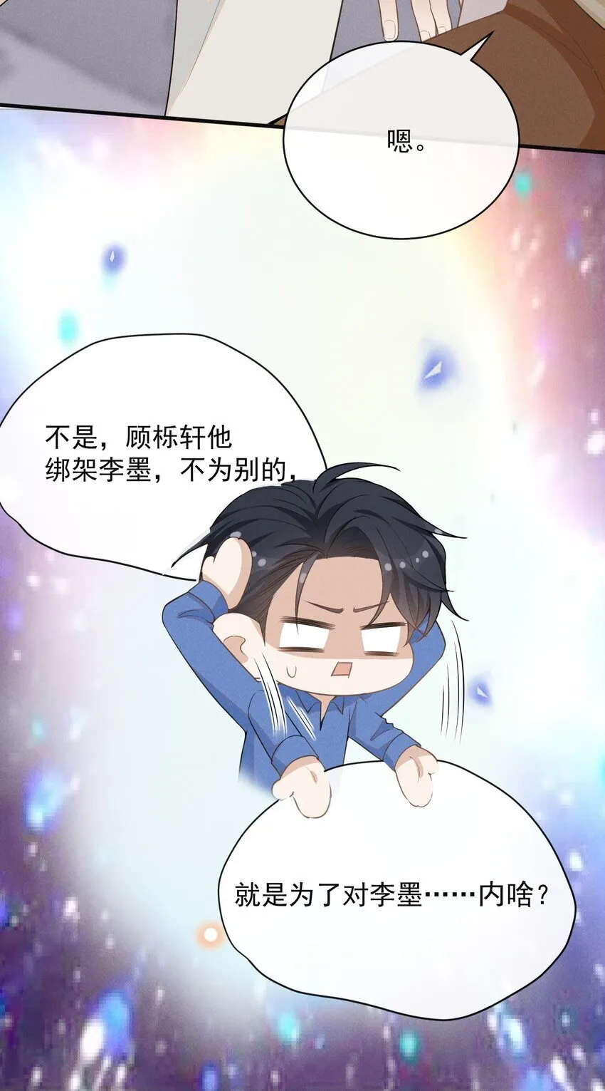 121 为什么我不可以？！28
