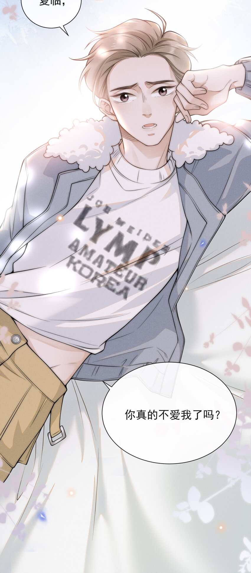 005 夏临，你真的不爱我了吗23