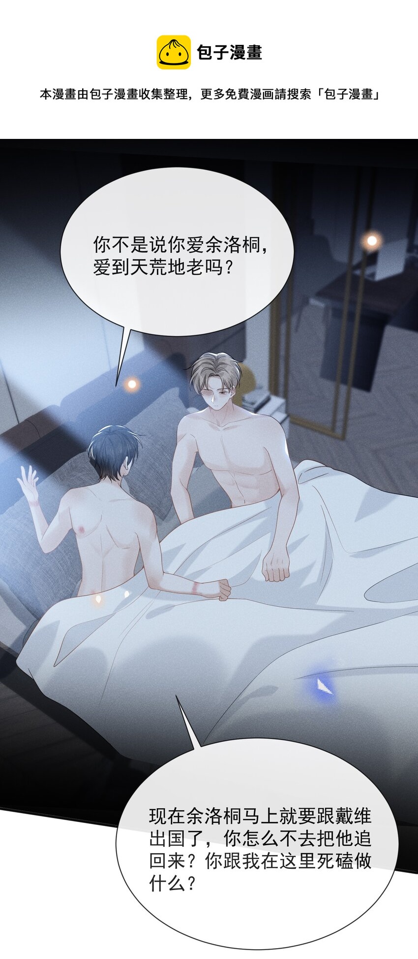 046 宋延，王八蛋！24