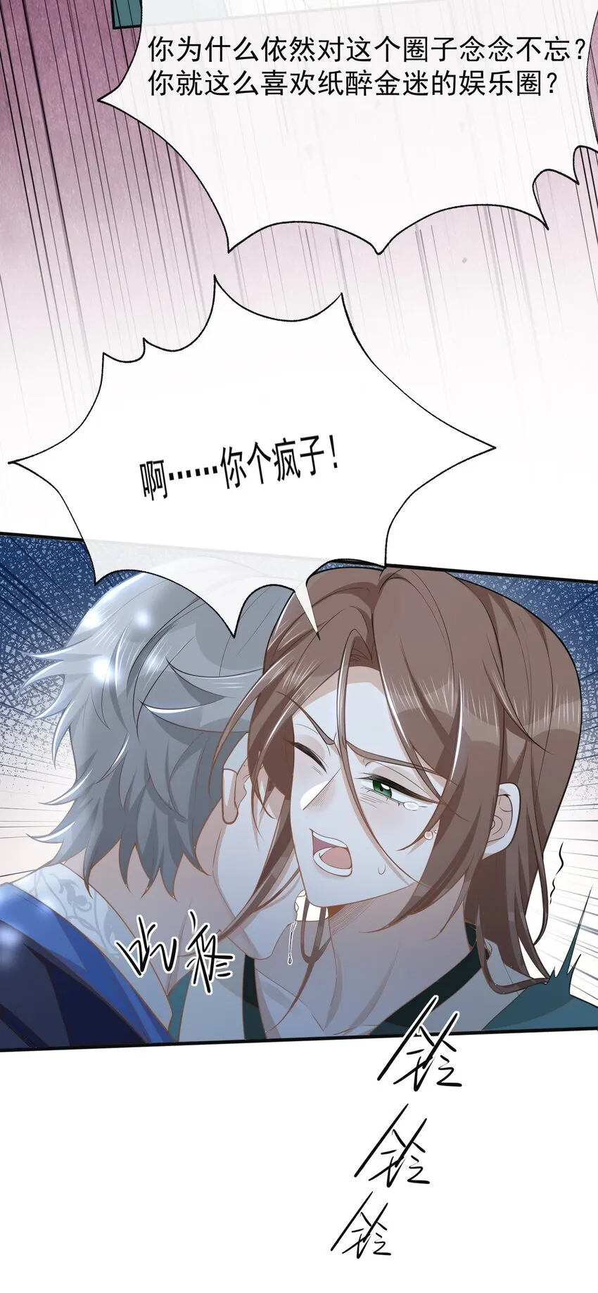 120 你这个疯子！24