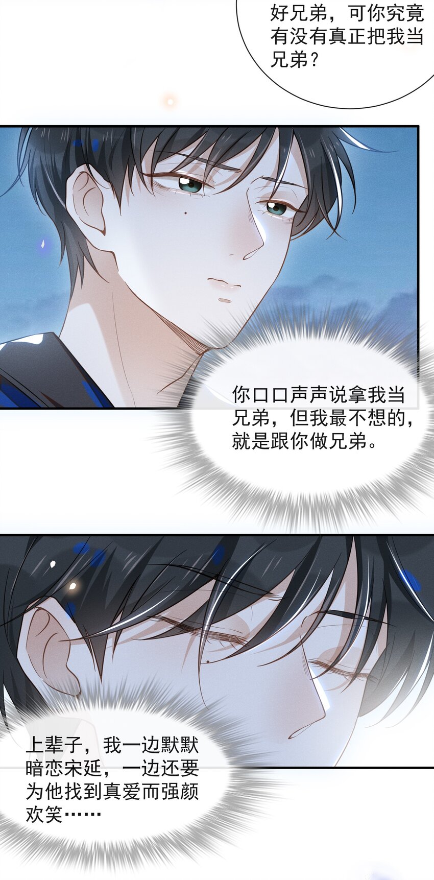 015 我不想和你做兄弟！13