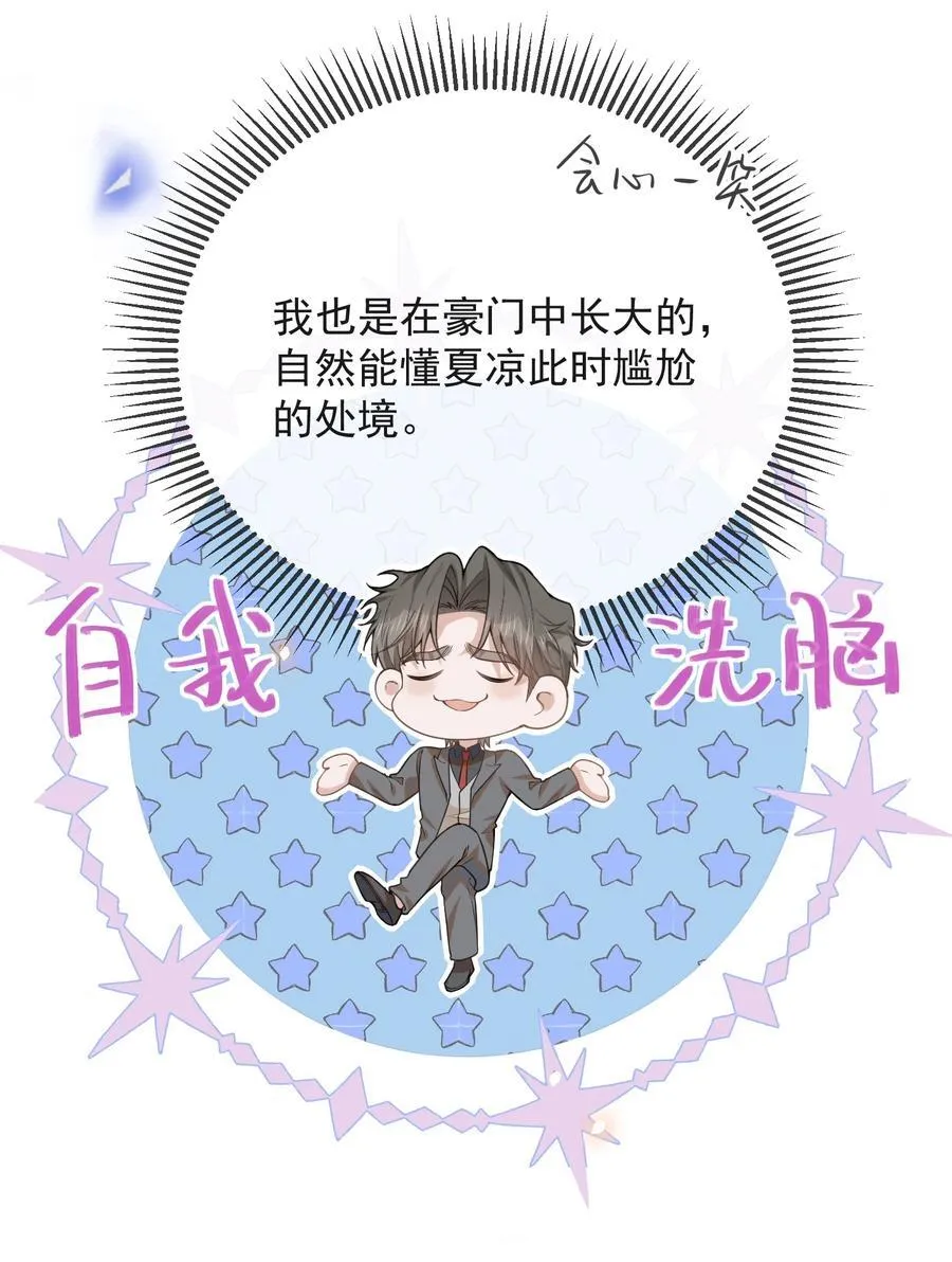 133 别着了他的道！9