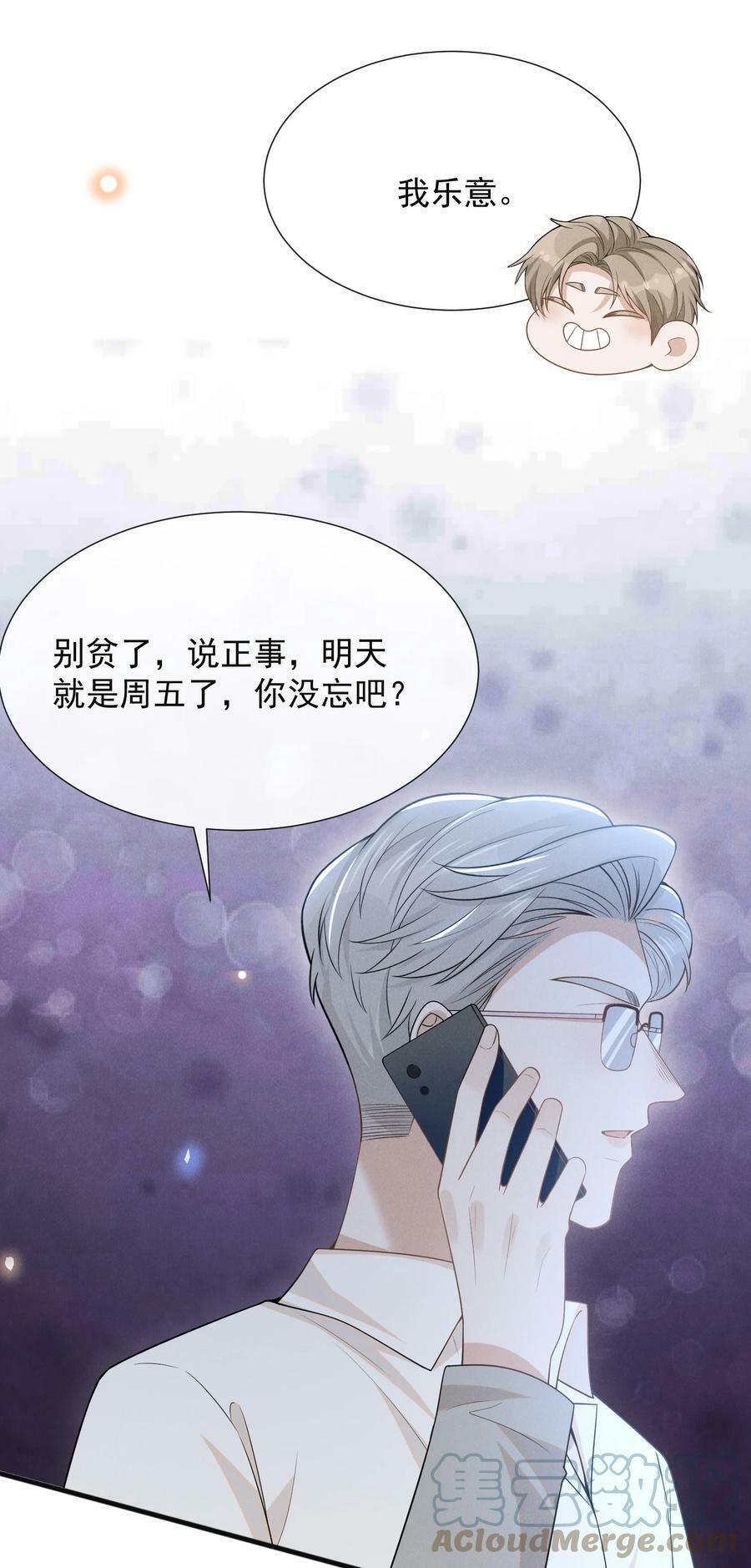086 你个妻管严！36