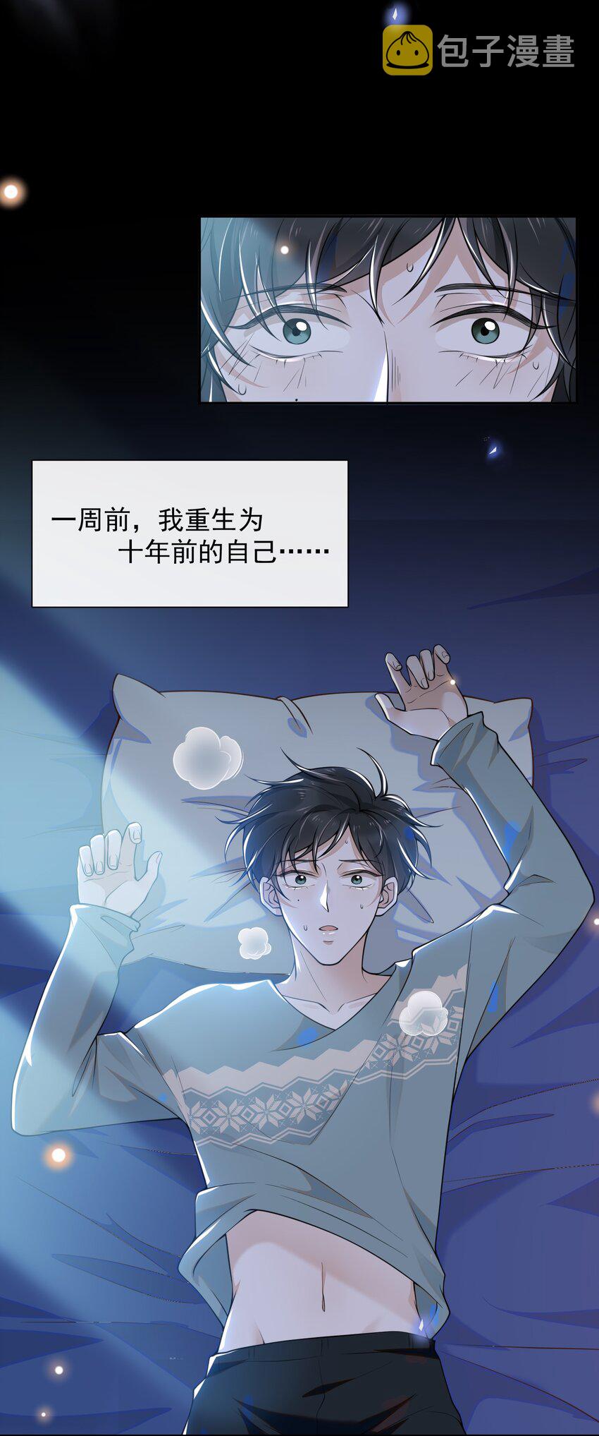 004 如果有来生……22