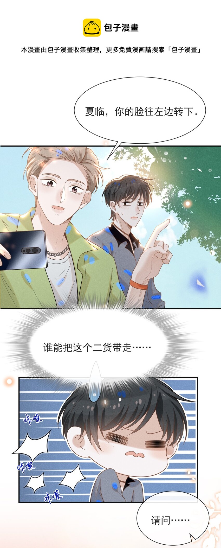 034 总感觉被缠上了！14