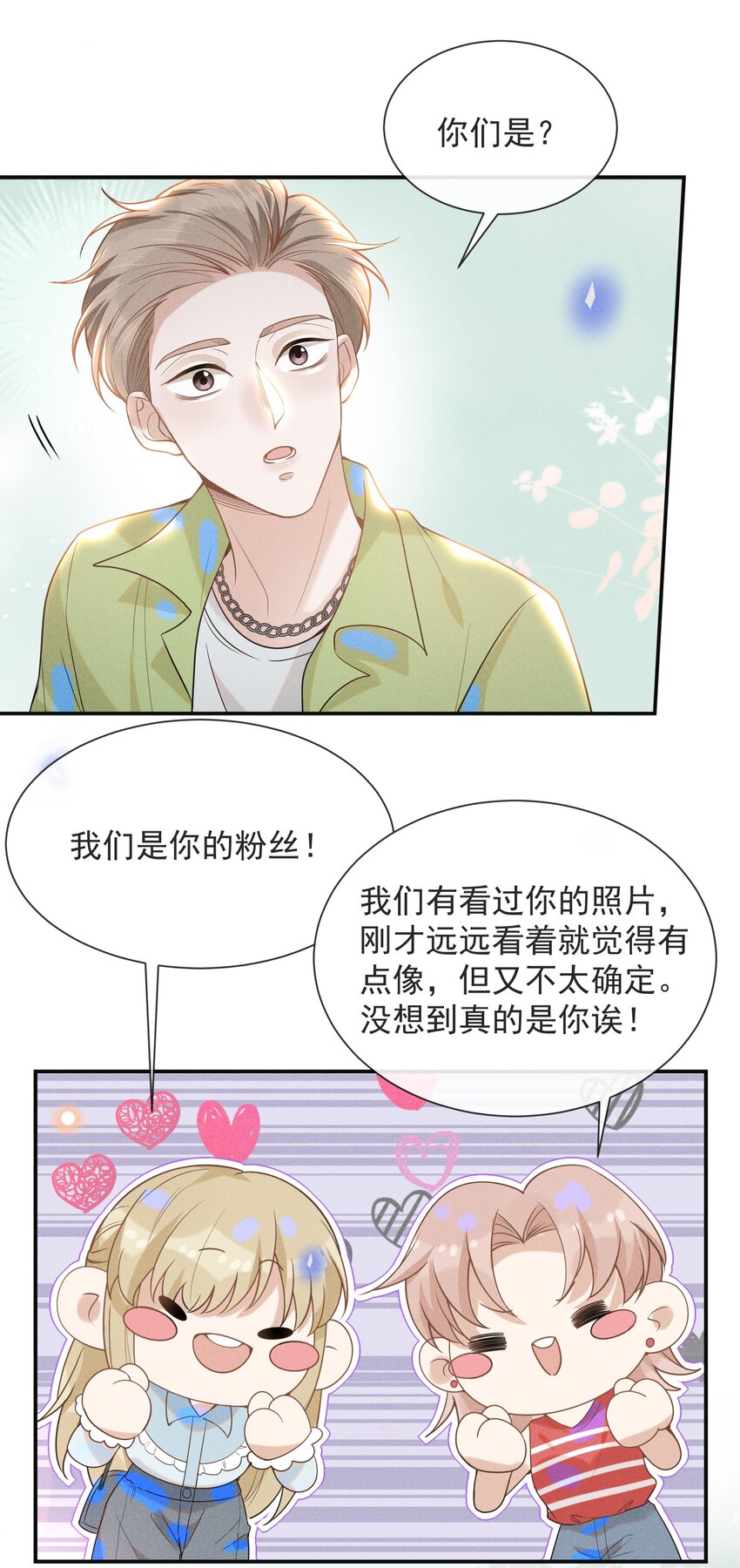 034 总感觉被缠上了！16