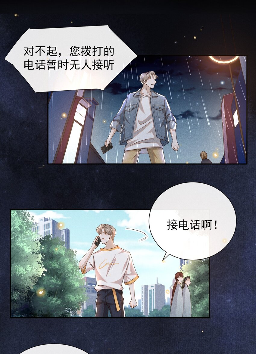 002 夏临，我错了28