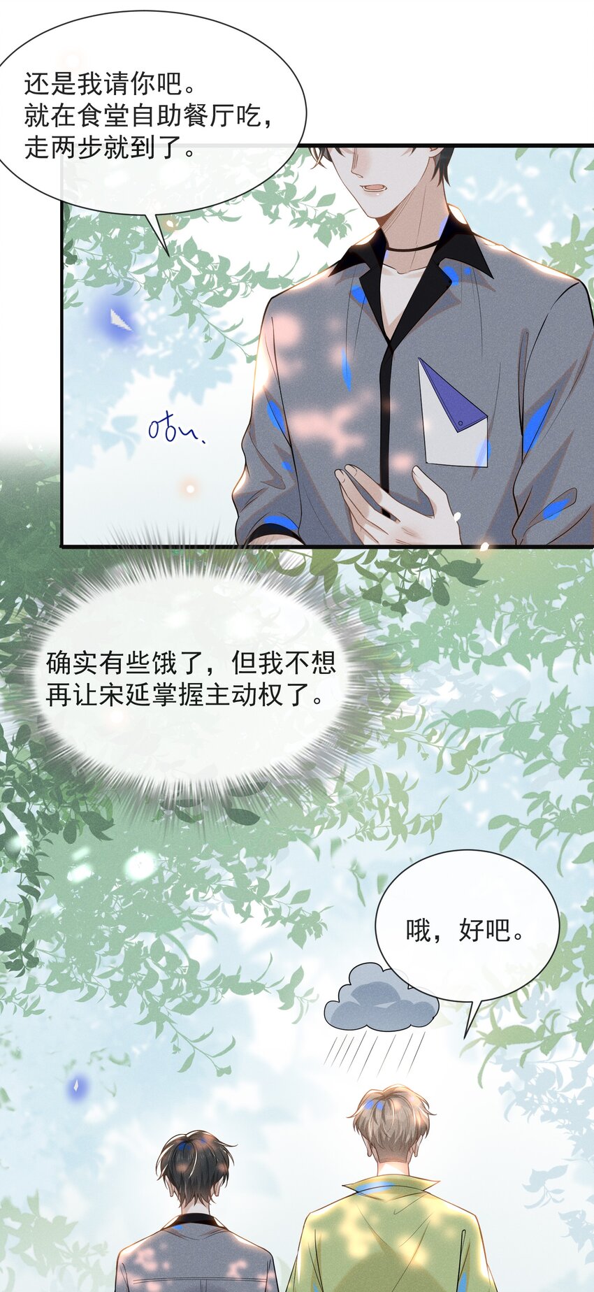 033 拐走夏临大作战！17