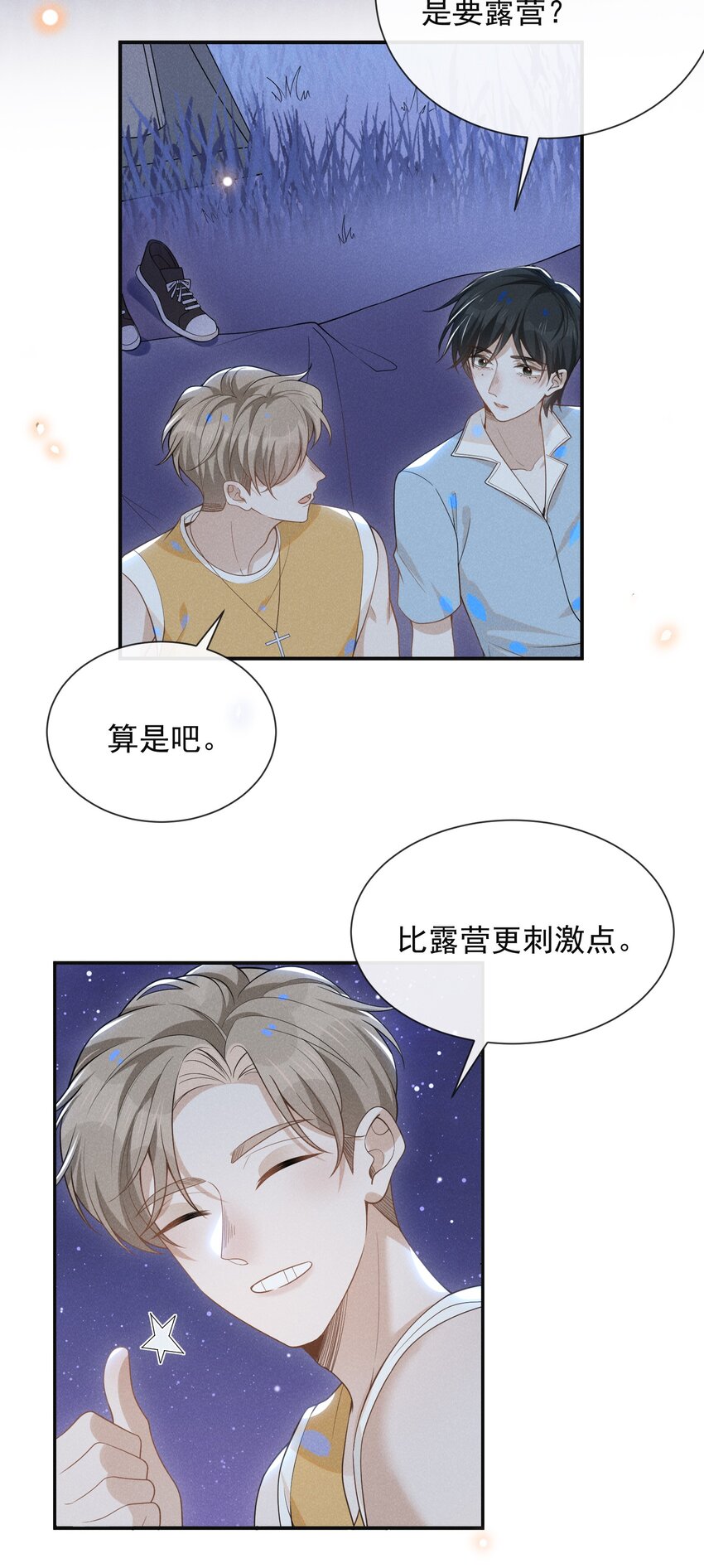 番外 负距离交流？！3
