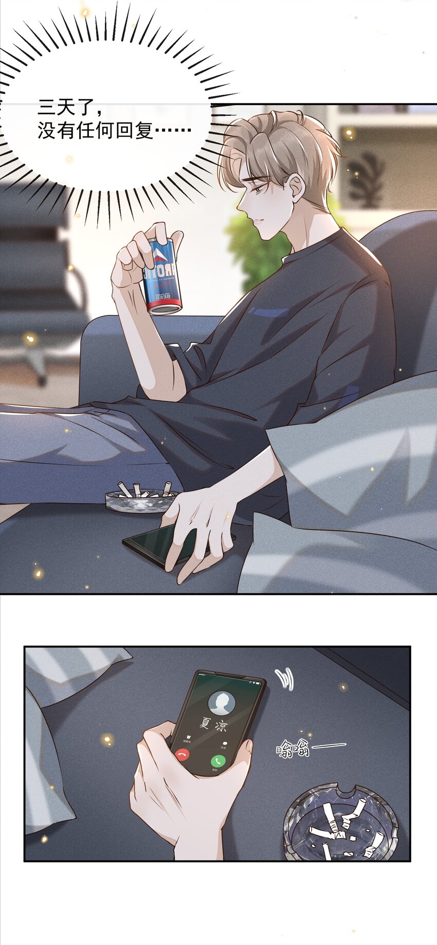 002 夏临，我错了30