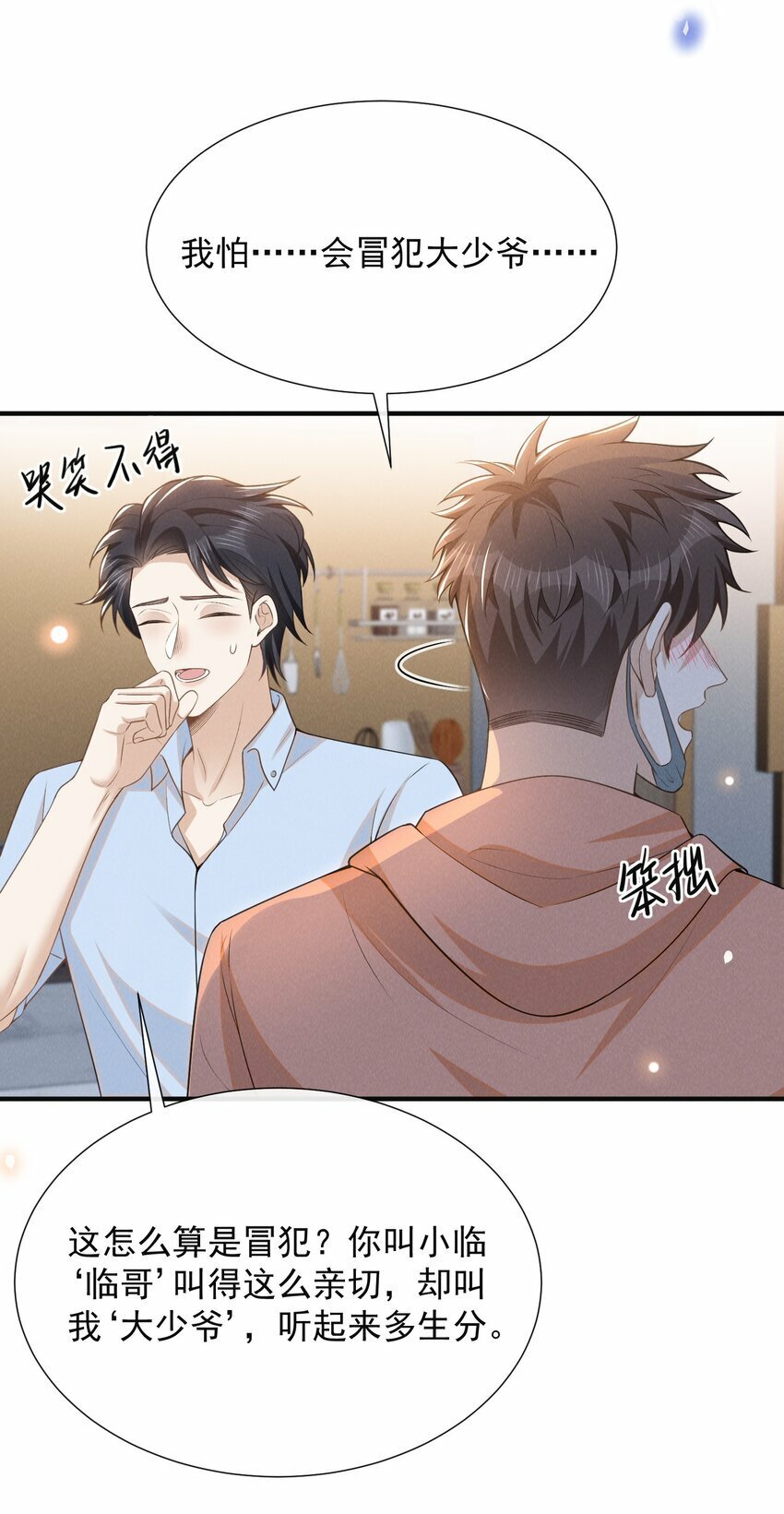 100 大少爷下面给我吃？22