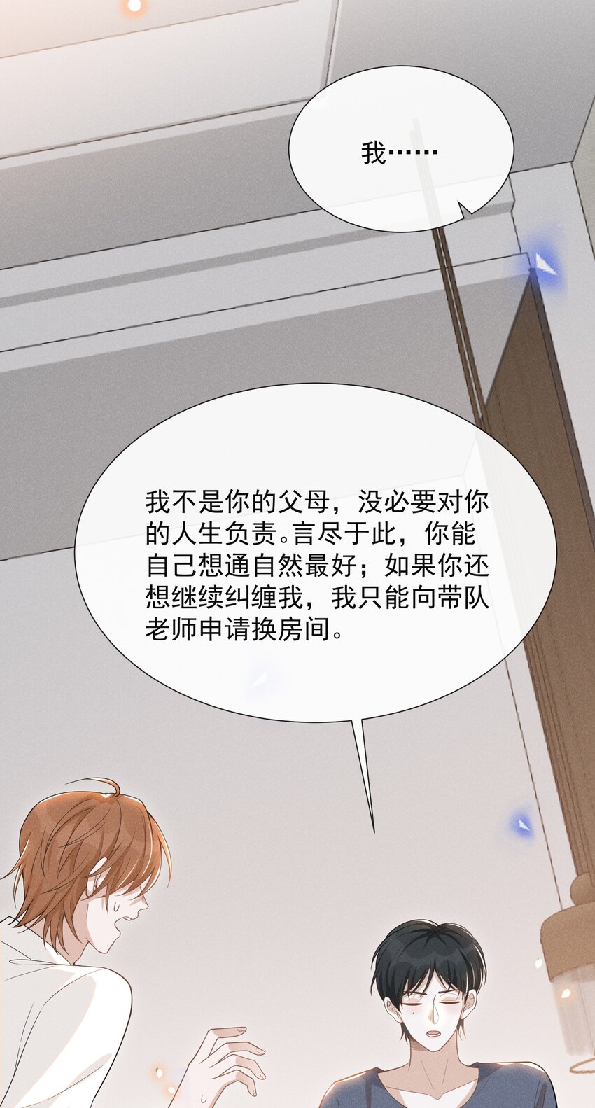 076 你会考虑我吗？28