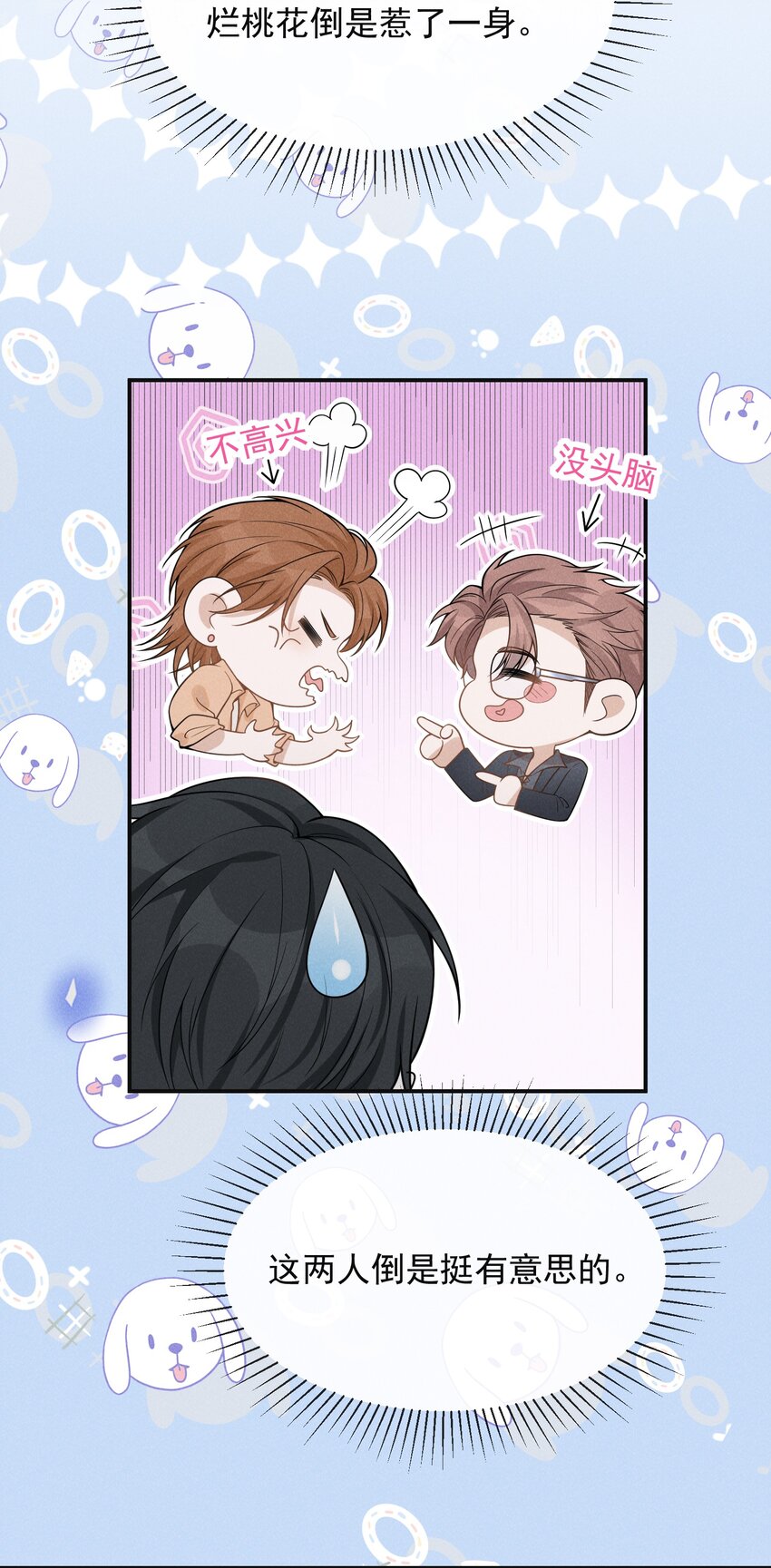 077 一身烂桃花！24
