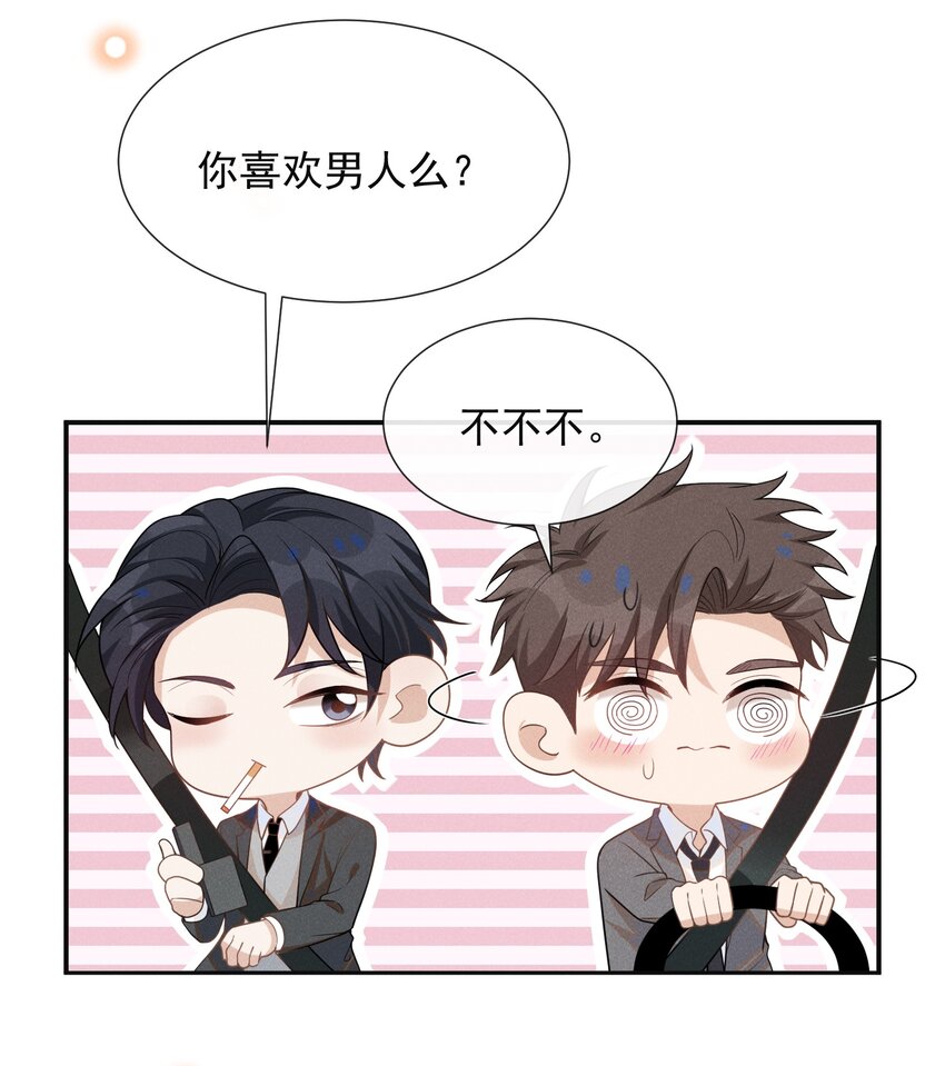 054 擦枪走火就不好了！26