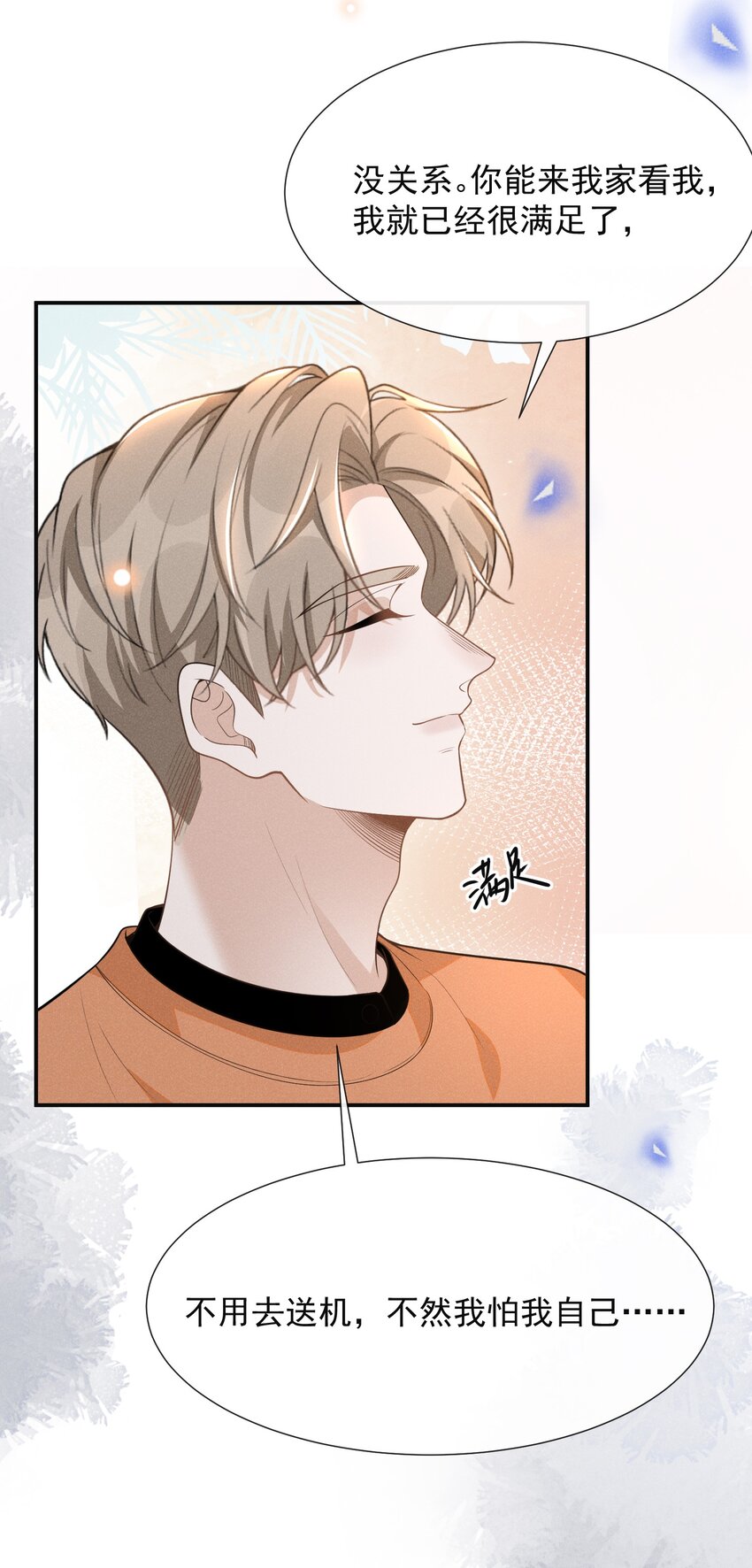 073 宋延，你到底在躲什么？38