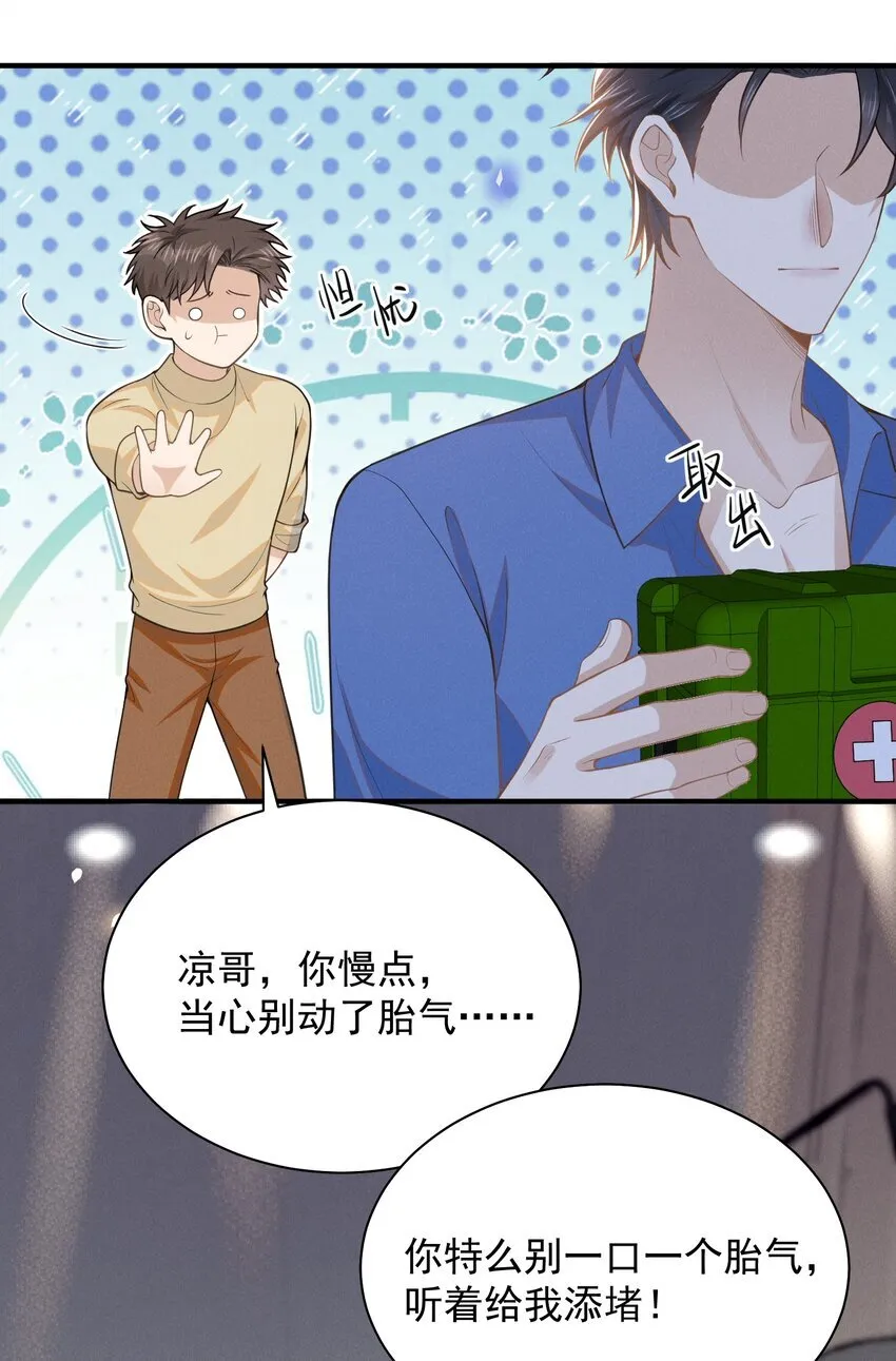 122 凉哥，我对你才这样！5