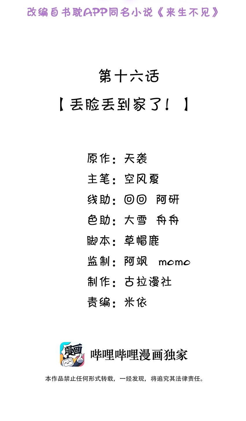 016 丢脸丢到家了！1