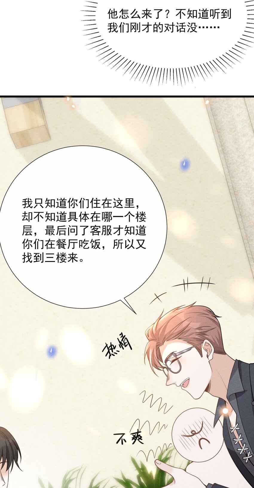 077 一身烂桃花！12