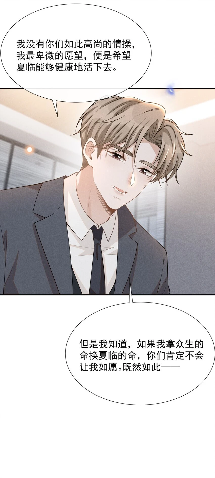 082 夏临就拜托你了！37