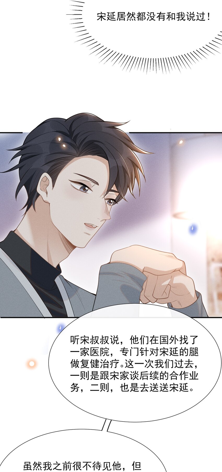 073 宋延，你到底在躲什么？19